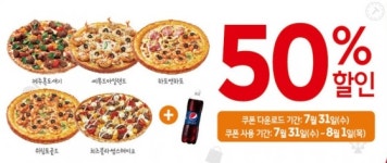 미스터피자, 7월 마지막날 쏜다! 누구에게?