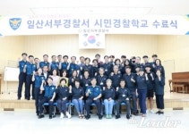 일산서부경찰서, 제3기 시민경찰대 범죄(犯罪)예방 치안현장으로