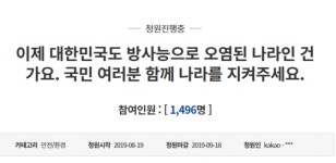 북한 방사능, 불안만 커지는 대중 “팩트체크 해달라”