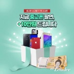 새로운 핸드폰 구매로 중고폰판매 알아본다면, 소녀폰 중고폰매입 이벤트 진행