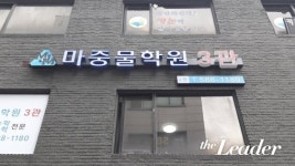 3관 개원한 서초동 수학 마중물학원 정철훈 대표와의 인터뷰