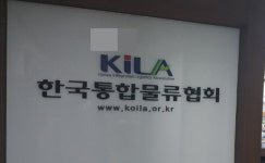 한국통합물류협회, 택배업계 “ 혼란가중... ‘生活물류법’ 전면 再검토 필요주장”
