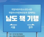 국립아시아문화전당-국립어린이청소년도서관, 청소년 남도 책 기행