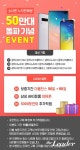 새것 같은 중고폰매입/판매 소녀폰, 누적 판매량 50만 돌파 특별 프로모션 실시