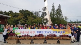 의왕시, 장애인들과 함께 행복한 건강 나들이