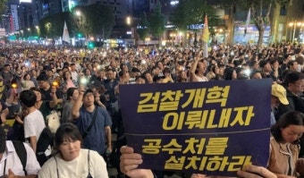 검찰개혁 촛불집회, 폭발적으로 늘어난 참가자들..'국정농단 이후 최대'