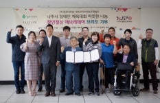 ㈜잘론네츄럴, 나주시 장애인 체육대회 ‘장인정신 에브리데이’ 기부 물품 후원
