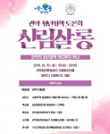관악구, 구청장과 청년이 만나는 ‘신림살롱’ 개최