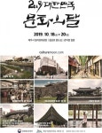 2019 문화의 달, 제주에서 느영나영 주제… 18일부터 열려