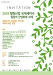 힐링산업협회, 국회서 ‘2019힐링산업국제 세미나’ 개최