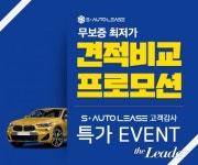 수입차 국산차 오토리스전문 ‘에스오토리스’ 소비트렌드변화에 발맞춰 합리적인 리스상품 출시