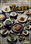 시흥 맛집 “건강밥상 심마니 은계점” 오픈이벤트로 곤드레정식 1인분 무료제공