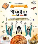 ‘얌샘김밥’ 티몬 타임어택서 금액권 25% 할인 판매