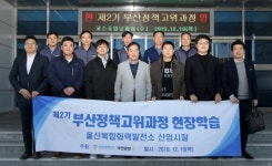 부산정책고위과정, 코스포영남파워㈜ 현장방문