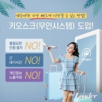 제주로렌트카, 키오스크 제주 처음 도입하고 고객 편의성 확대