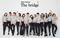 더브릿지 자선봉사! ‘오병이어 기적’을 위해 “많이 알리고 동참해주세요”