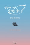 60~70대 한글 배운 늦깎이 학생들의 에세이집, 『늦깎이 시인, 날개를 달다』 발간