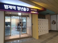 안양시, 범계큐브 시설 개선. 『범계역 청년출구』로 명칭변경.