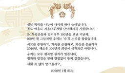 文대통령, 국가유공자‧사회적 배려계층에 설 선물3종 세트…전주 이강주‧양양 한과‧김해 떡국떡