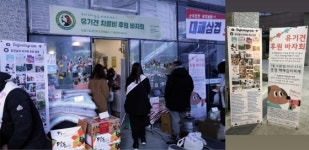 비글구조네트워크 포천쉼터 자원봉사자 모임, 애린원 유기견 치료비 마련 바자회 개최