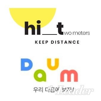 DAUM, 히트조명 등  기업들의 재치있는 ‘사회적 거리두기’ 캠페인 동참