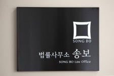 [법률사무소 송보 개인회생파산 변호사] 개인회생 파산으로 짓눌린 희망, 개인회생파산 변호사와 다시 찾을 수 있어