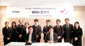 ㈜이롬-아주대 첨단바이오 기업협업센터, 면역과학 연구소 공동 운영 MOU