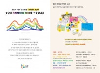 아이돌봄서비스 놀담, 5월 가정의 달 맞아 “땡큐! 레인보우 박스” 론칭