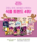 빌리브네이처, 코로나 경제 엄마들이 선호하는 식품 트렌드 4위