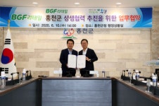 홍천군, BGF리테일과 상생협력을 위한 MOU 체결