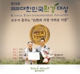 빌리브네이처-(주)잘론네츄럴, 농림축산식품부 장관상 수상
