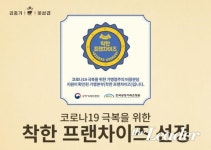 배달삼겹살 김충기꽃삼겹, 상생 경영으로 ‘착한 프랜차이즈’ 인증