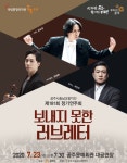 공주시 충남교향악단, ‘제181회 정기연주회’ 개최