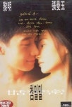 첨밀밀, 1997년 개봉된 추억의 영화 주목받는 이유는?