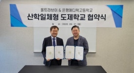 울트라브이, 은평메디텍고와 ‘산학 도제학교’ 협약