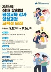 세종시인재육성평생교육진흥원, 장애인 평생교육 강사 양성 나서