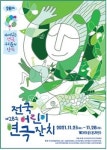 메타버스로 만나는 전국어린이연극잔치