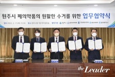 동아제약, 원주시 폐의약품 수거를 위한 다자간 업무협약
