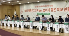 에코맘코리아, 제13회 ‘지구를 위한 콜라보토론회’ 개최