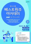 피아이케이원주 | 원주시,「제101회 베스트원주아카데미 개최」