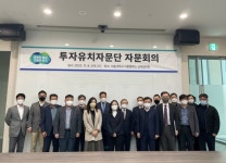 경기경제청, 2022년 투자유치자문단 자문회의 개최