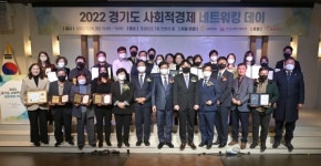 사회적협동조합 사람과세상, 소통의 장 ‘2022년 경기도 사회적경제 네트워킹 데이’ 성료