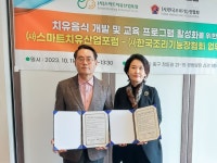스마트치유산업포럼, 한국조리기능장협회과 치유음식 연구개발 위한 업무협약