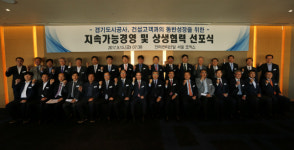 경기도시공사, 창립 20주년 맞아 건설사와 협력 다짐