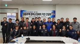 인천 청라지구대, 공동주택 치안간담회 개최