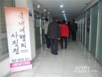 인천 소래휴먼시아1단지, 국내 여행지 사진전 개최