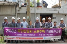 동우씨엠건설, 국가유공자 주거여건개선사업 참여