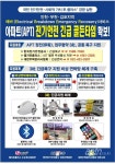 전기안전공사 인천본부, 아파트 정전사고 대응 교육 실시