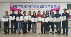 달성 유가읍, 아파트 12곳과 위기가구 발굴 협약 체결