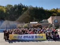 신원티엠씨, 2018년 관리소장 워크숍 실시